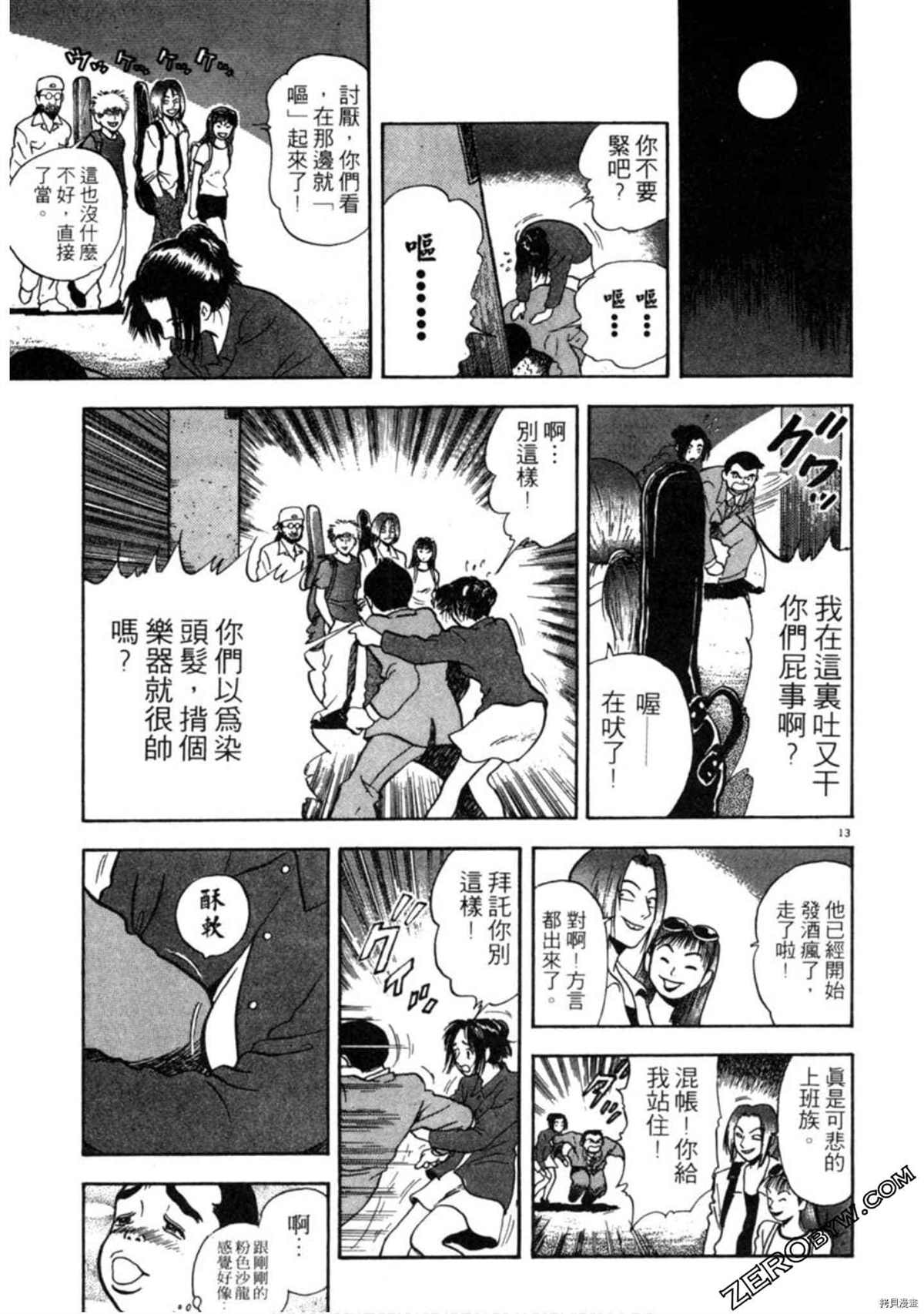 《阿达的演歌日记》漫画最新章节第1卷免费下拉式在线观看章节第【16】张图片