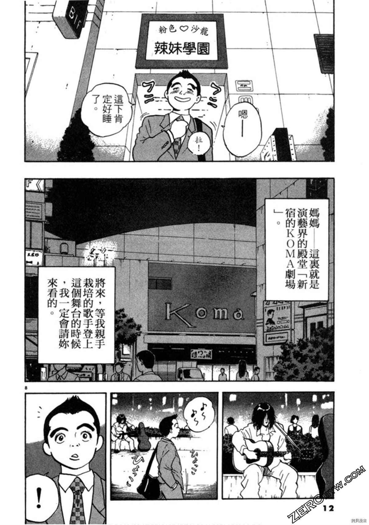 《阿达的演歌日记》漫画最新章节第1卷免费下拉式在线观看章节第【11】张图片