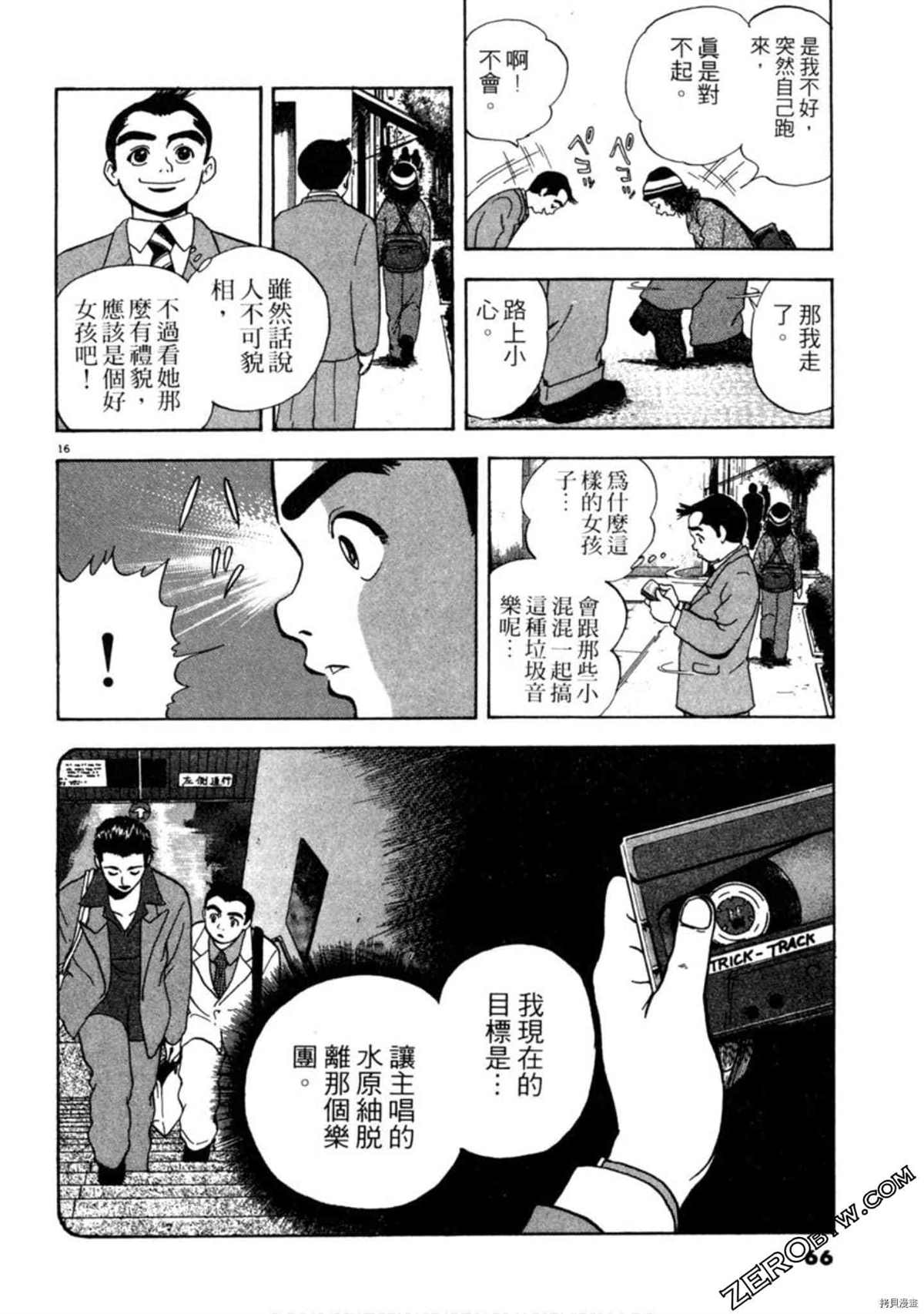 《阿达的演歌日记》漫画最新章节第1卷免费下拉式在线观看章节第【65】张图片