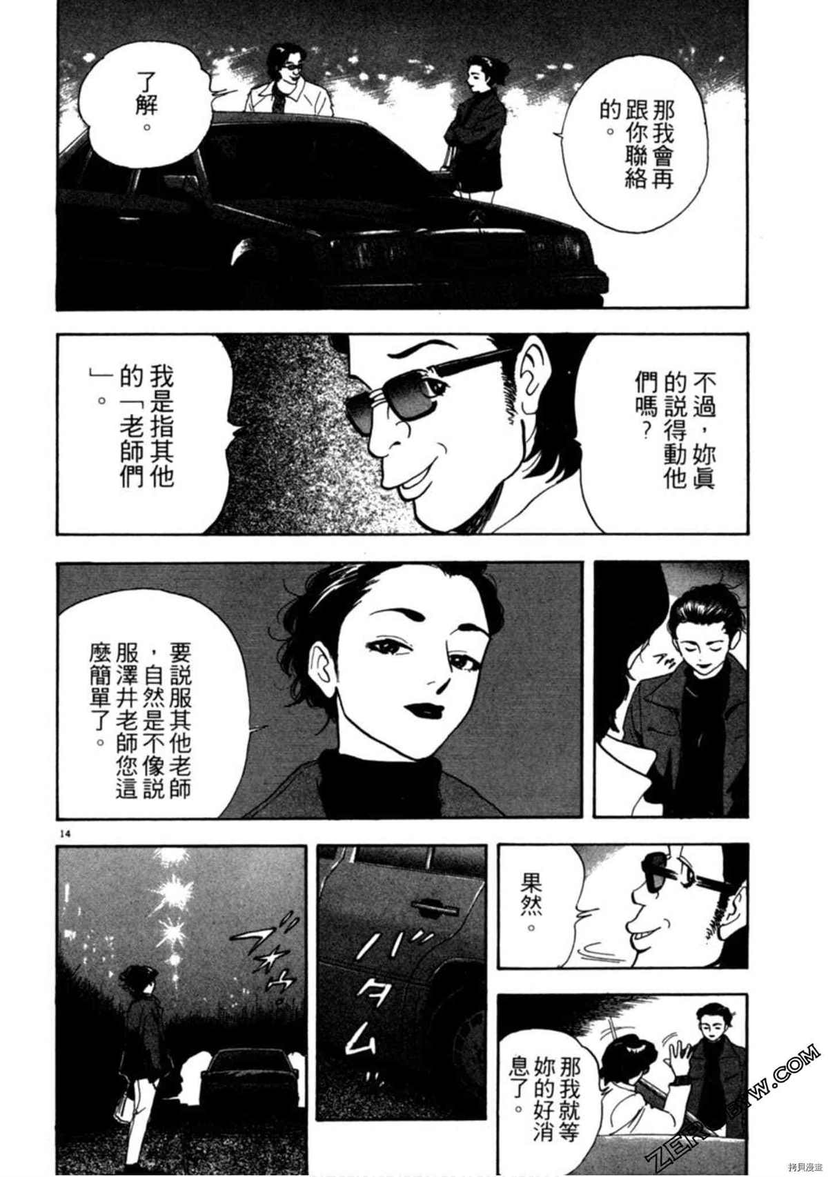 《阿达的演歌日记》漫画最新章节第1卷免费下拉式在线观看章节第【107】张图片