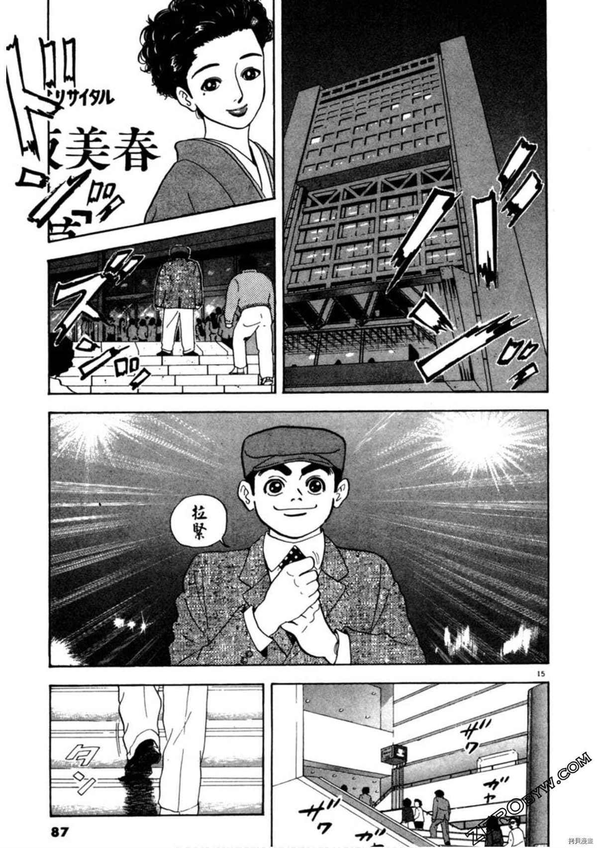 《阿达的演歌日记》漫画最新章节第1卷免费下拉式在线观看章节第【86】张图片