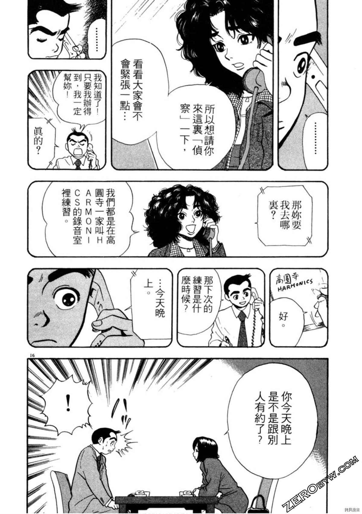 《阿达的演歌日记》漫画最新章节第1卷免费下拉式在线观看章节第【153】张图片