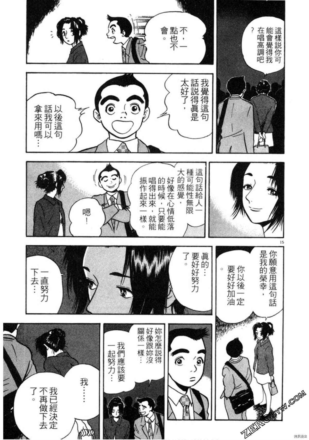 《阿达的演歌日记》漫画最新章节第1卷免费下拉式在线观看章节第【18】张图片