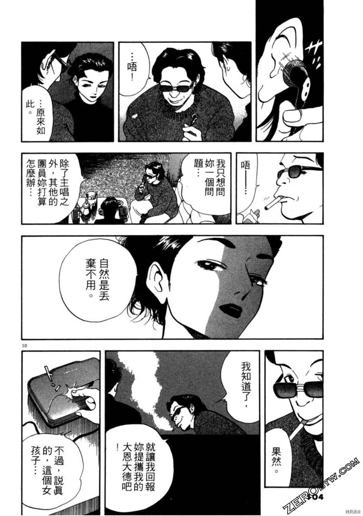 《阿达的演歌日记》漫画最新章节第1卷免费下拉式在线观看章节第【103】张图片