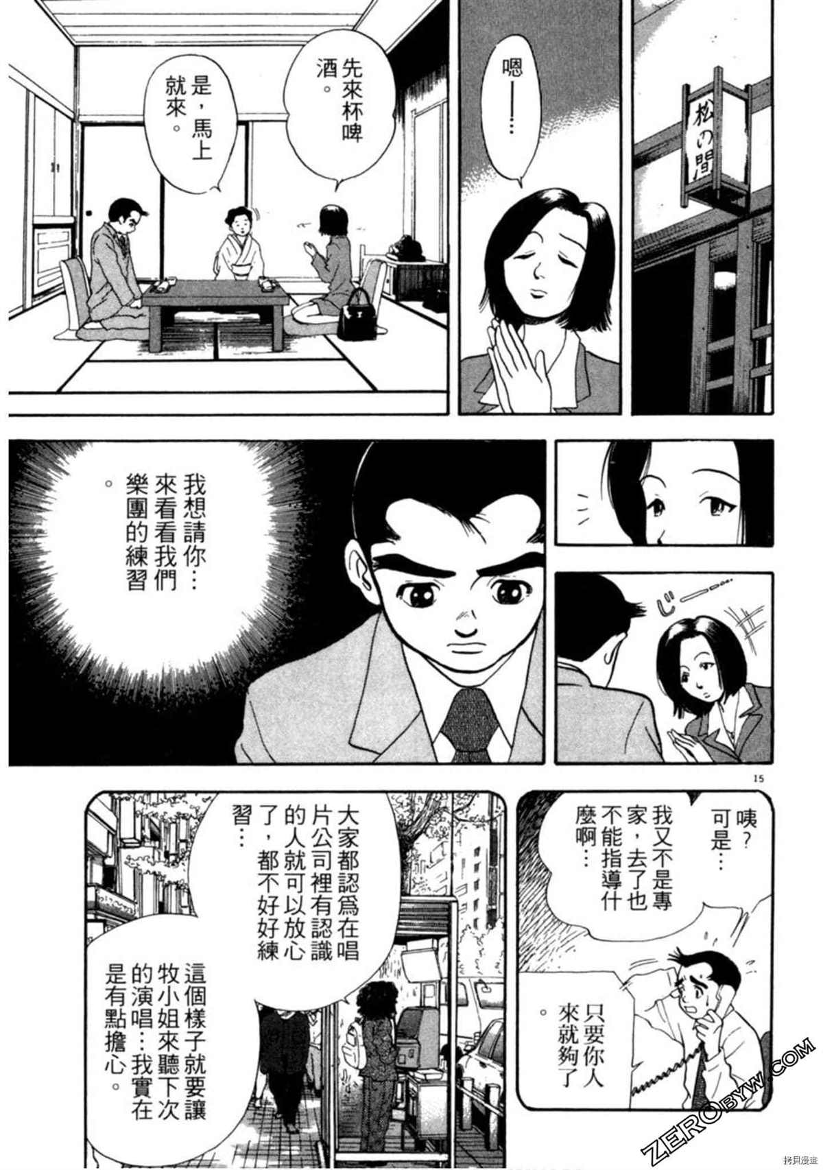 《阿达的演歌日记》漫画最新章节第1卷免费下拉式在线观看章节第【152】张图片