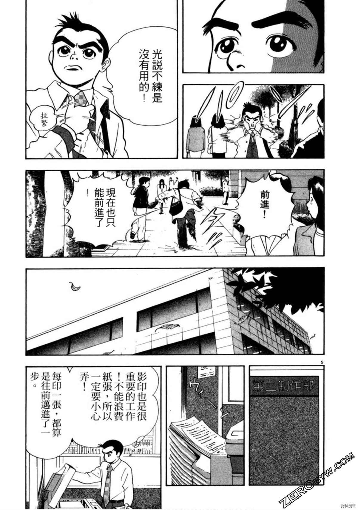 《阿达的演歌日记》漫画最新章节第1卷免费下拉式在线观看章节第【142】张图片