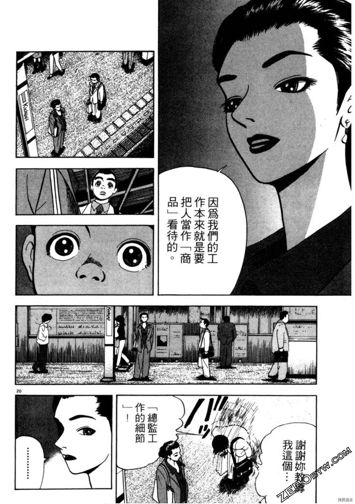 《阿达的演歌日记》漫画最新章节第1卷免费下拉式在线观看章节第【47】张图片