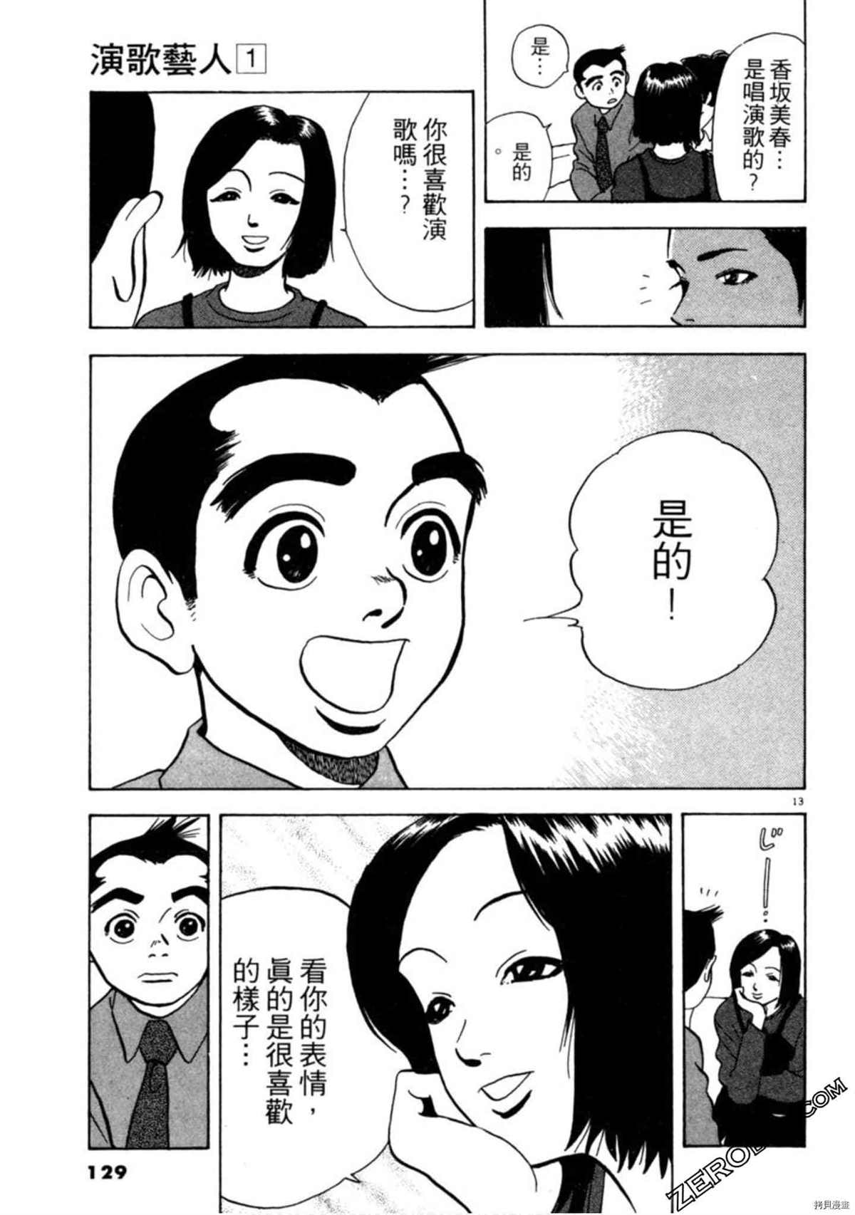 《阿达的演歌日记》漫画最新章节第1卷免费下拉式在线观看章节第【128】张图片