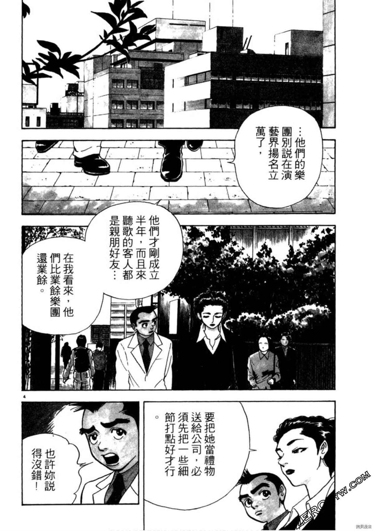 《阿达的演歌日记》漫画最新章节第1卷免费下拉式在线观看章节第【119】张图片