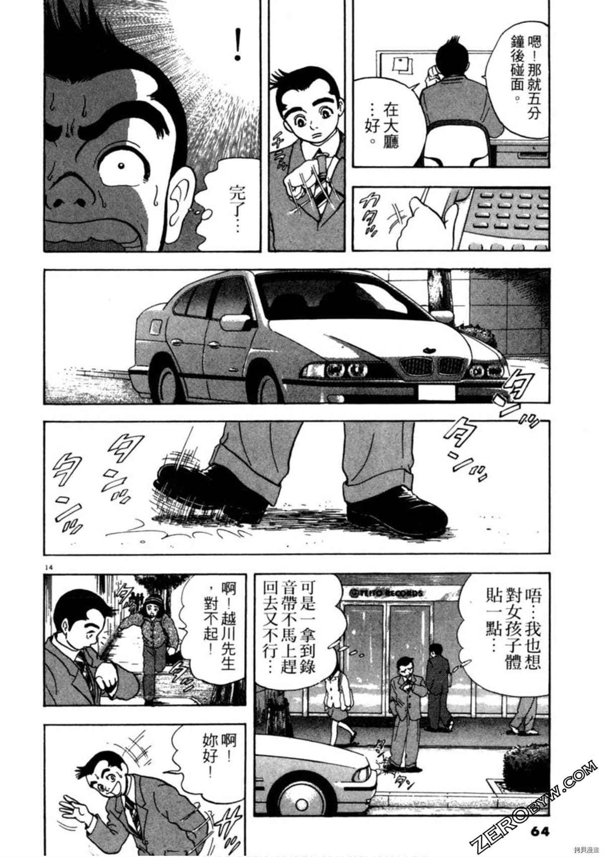 《阿达的演歌日记》漫画最新章节第1卷免费下拉式在线观看章节第【63】张图片