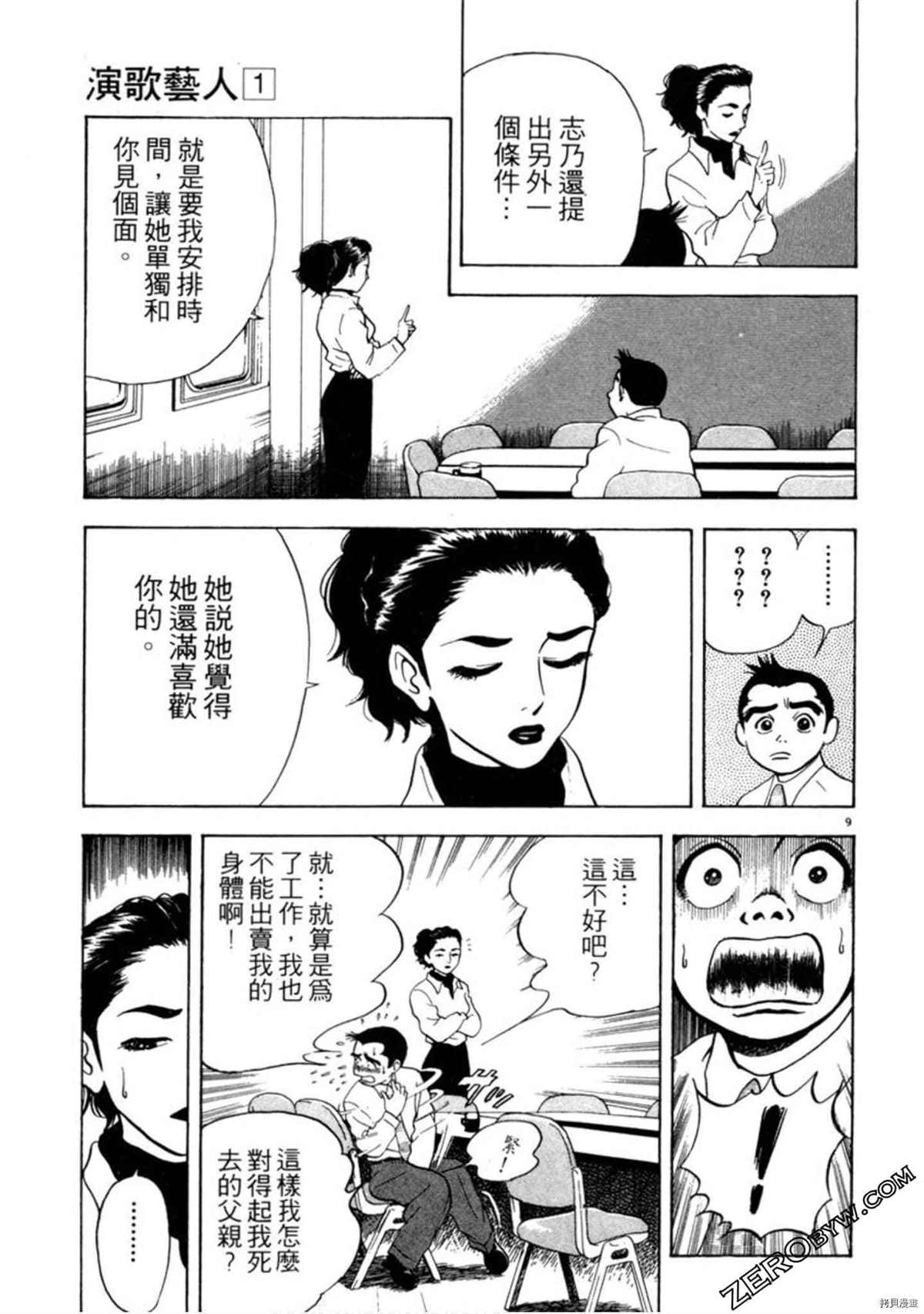 《阿达的演歌日记》漫画最新章节第1卷免费下拉式在线观看章节第【146】张图片