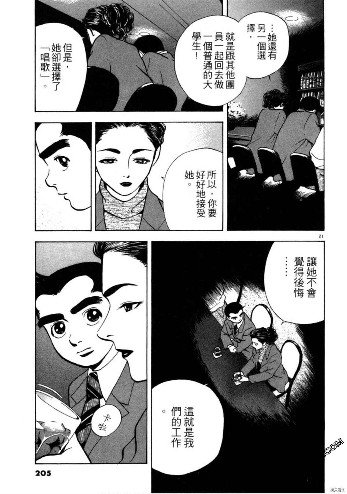 《阿达的演歌日记》漫画最新章节第1卷免费下拉式在线观看章节第【204】张图片