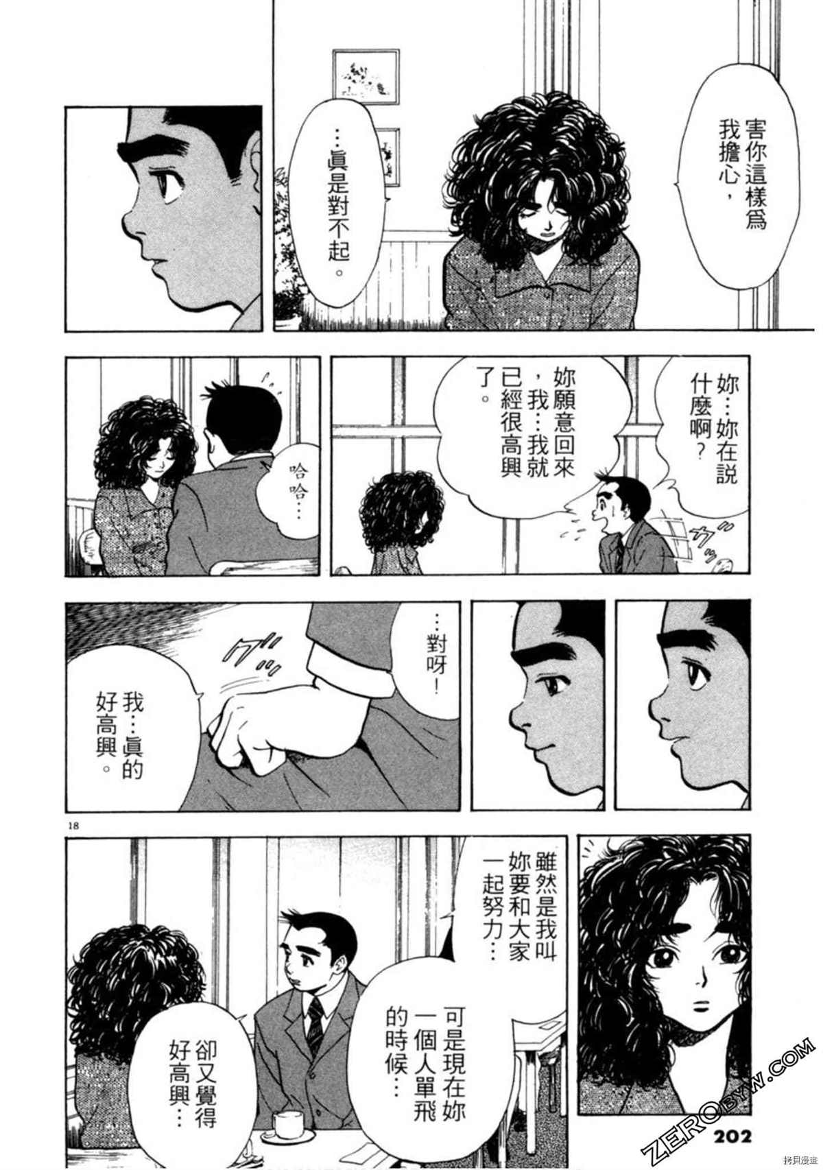 《阿达的演歌日记》漫画最新章节第1卷免费下拉式在线观看章节第【201】张图片