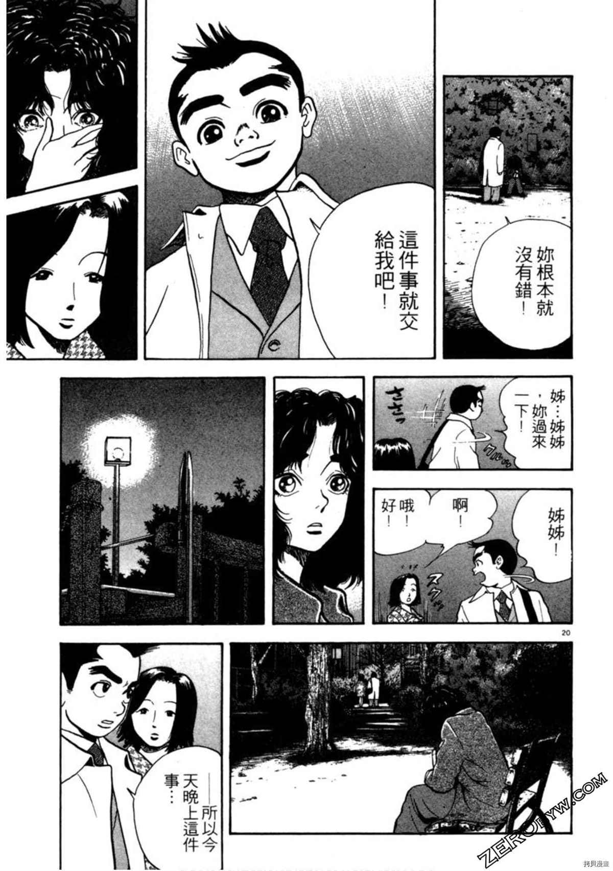 《阿达的演歌日记》漫画最新章节第1卷免费下拉式在线观看章节第【180】张图片