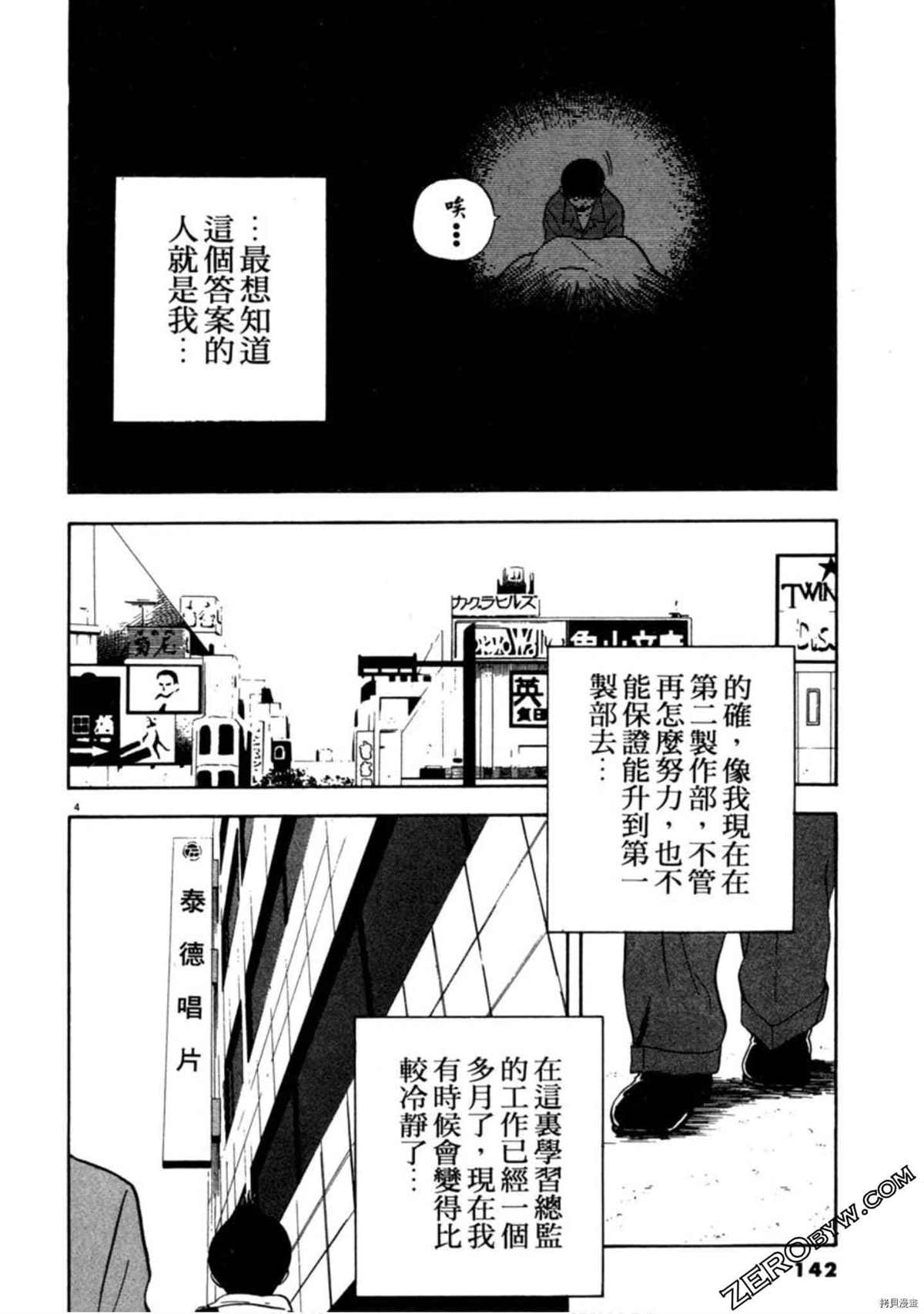 《阿达的演歌日记》漫画最新章节第1卷免费下拉式在线观看章节第【141】张图片