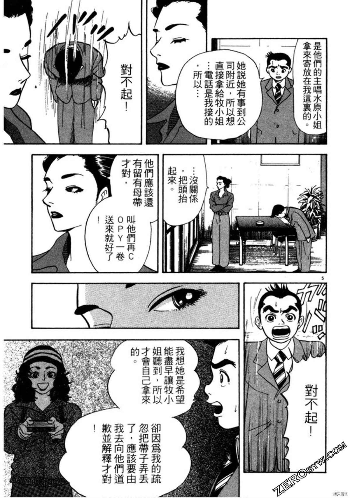 《阿达的演歌日记》漫画最新章节第1卷免费下拉式在线观看章节第【76】张图片