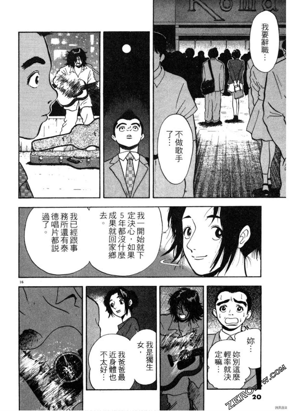 《阿达的演歌日记》漫画最新章节第1卷免费下拉式在线观看章节第【19】张图片