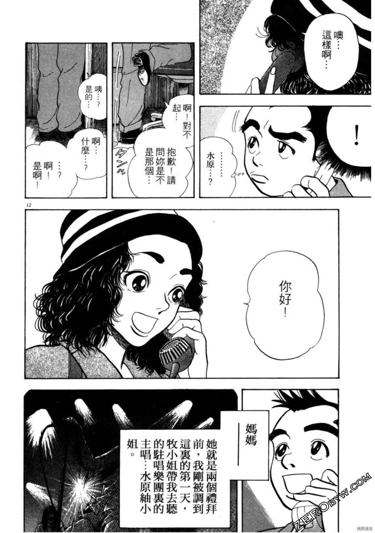 《阿达的演歌日记》漫画最新章节第1卷免费下拉式在线观看章节第【61】张图片