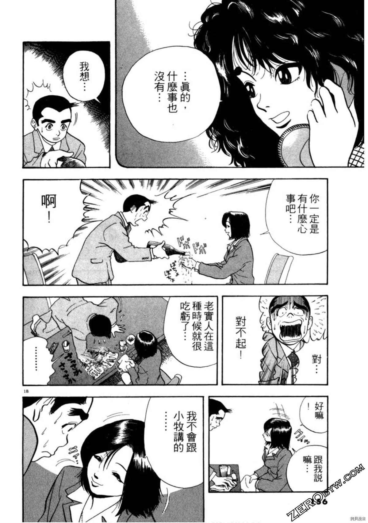 《阿达的演歌日记》漫画最新章节第1卷免费下拉式在线观看章节第【155】张图片