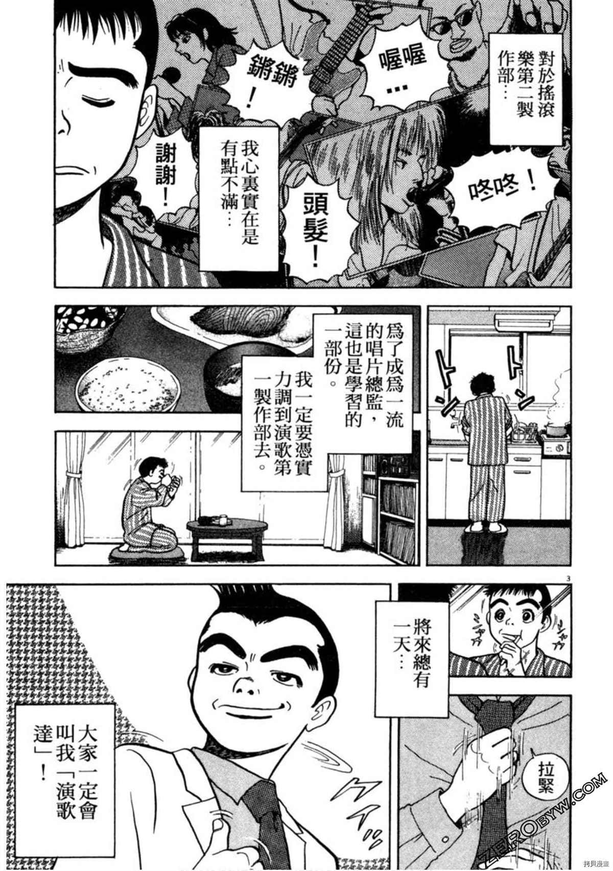 《阿达的演歌日记》漫画最新章节第1卷免费下拉式在线观看章节第【30】张图片