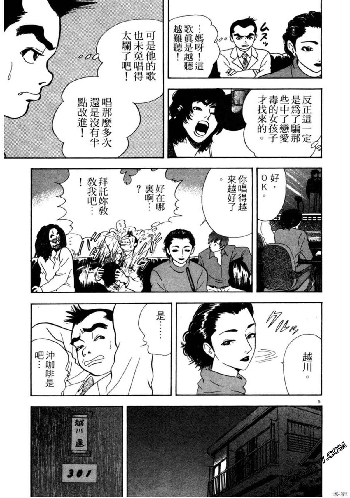 《阿达的演歌日记》漫画最新章节第1卷免费下拉式在线观看章节第【54】张图片