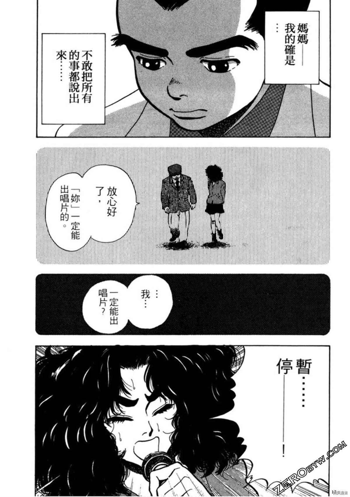 《阿达的演歌日记》漫画最新章节第1卷免费下拉式在线观看章节第【132】张图片