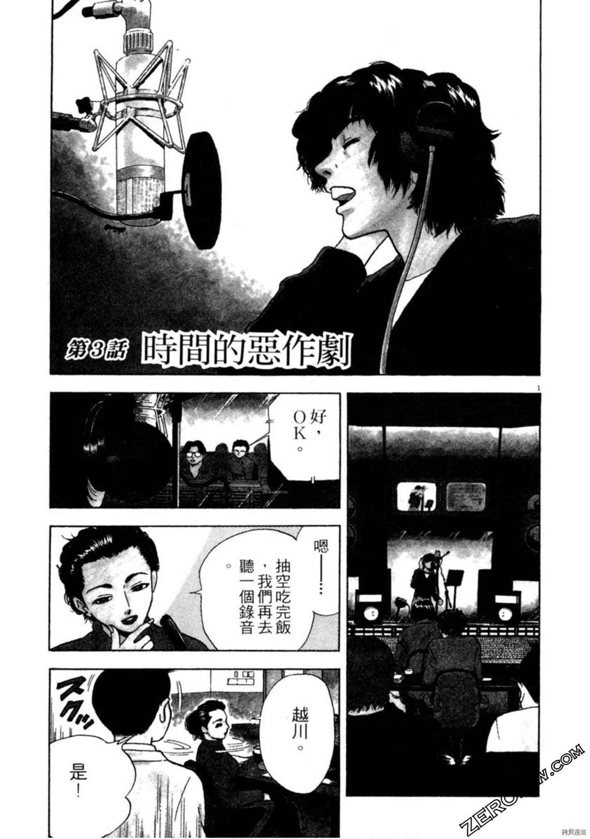 《阿达的演歌日记》漫画最新章节第1卷免费下拉式在线观看章节第【50】张图片