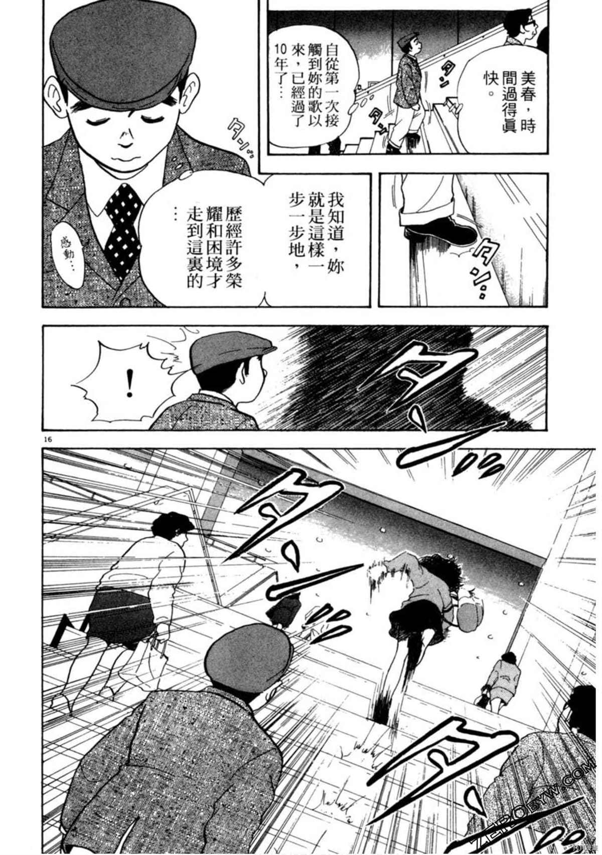 《阿达的演歌日记》漫画最新章节第1卷免费下拉式在线观看章节第【87】张图片