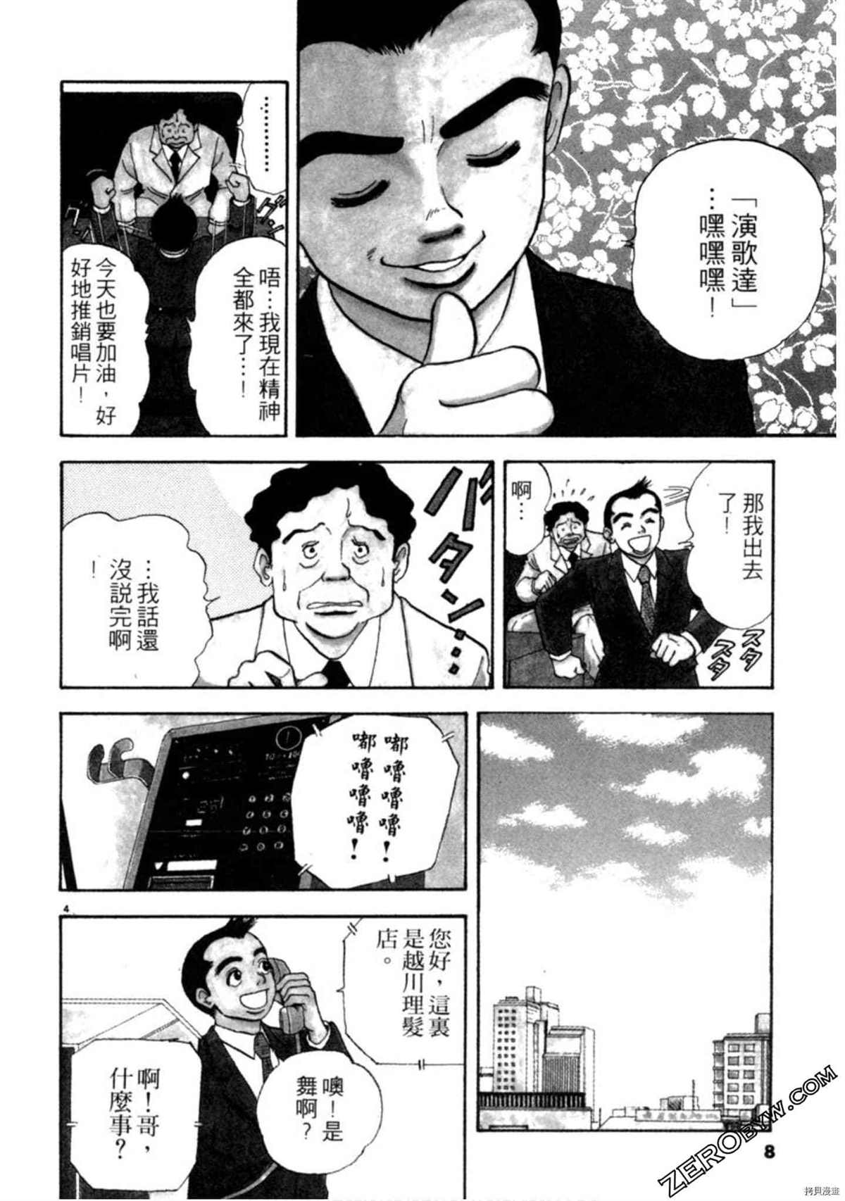 《阿达的演歌日记》漫画最新章节第1卷免费下拉式在线观看章节第【7】张图片