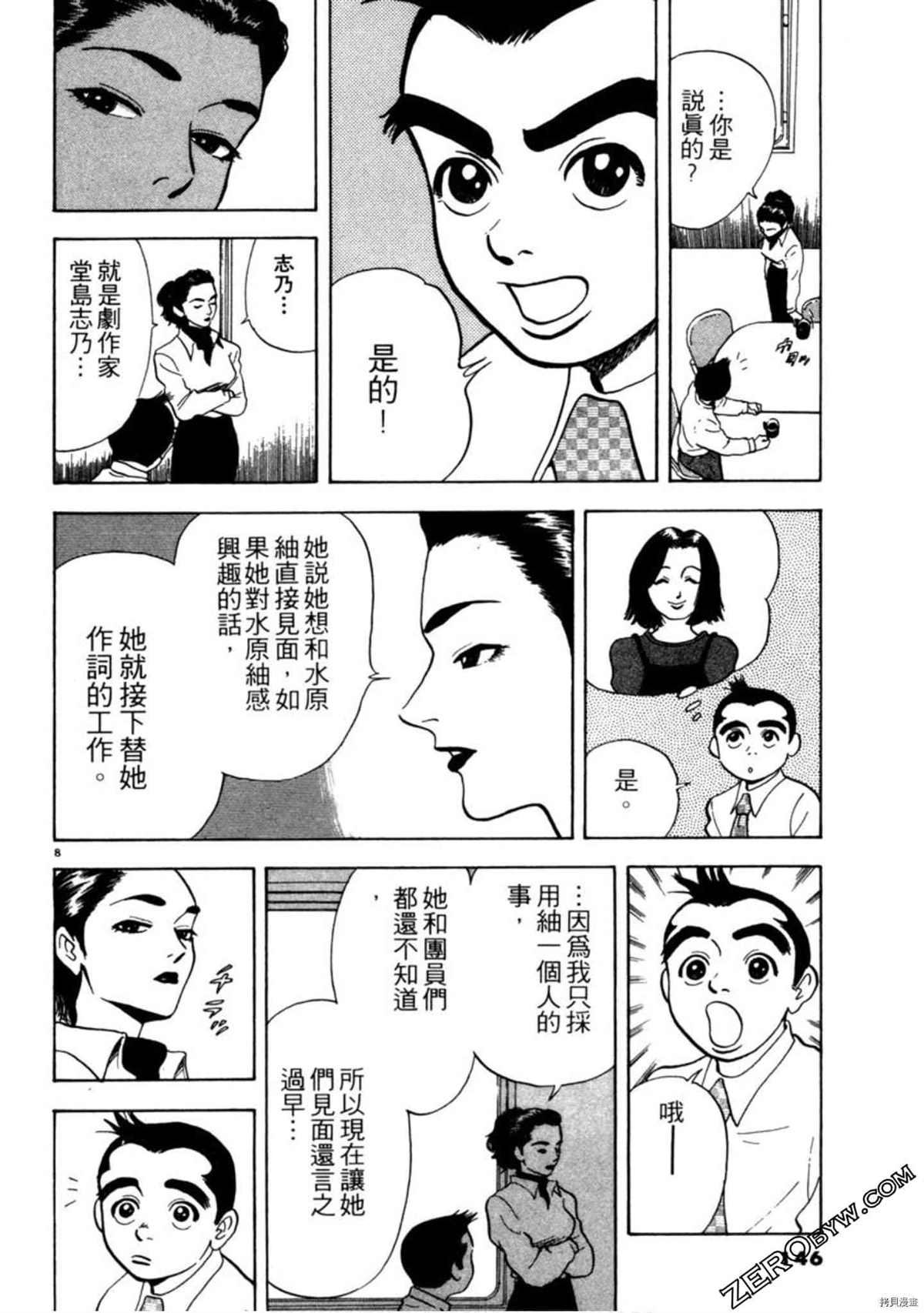 《阿达的演歌日记》漫画最新章节第1卷免费下拉式在线观看章节第【145】张图片