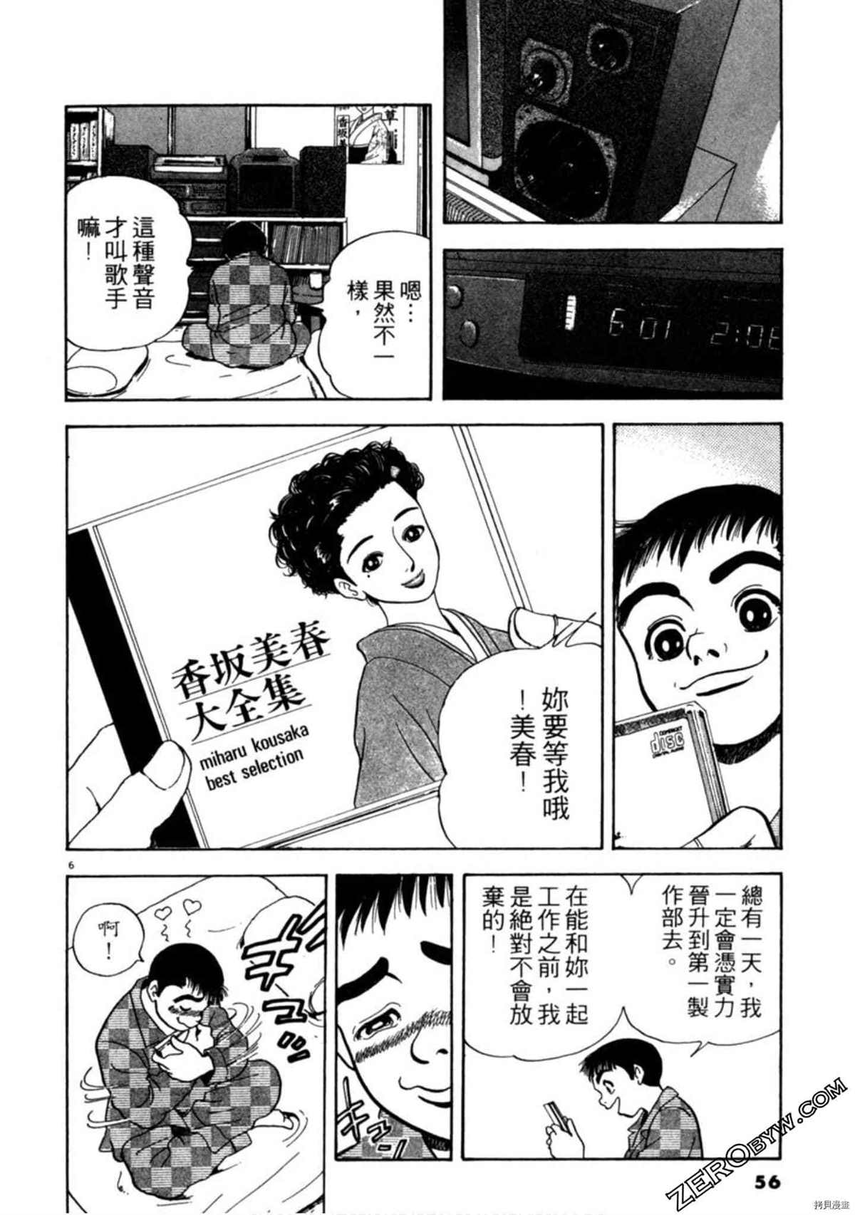 《阿达的演歌日记》漫画最新章节第1卷免费下拉式在线观看章节第【55】张图片