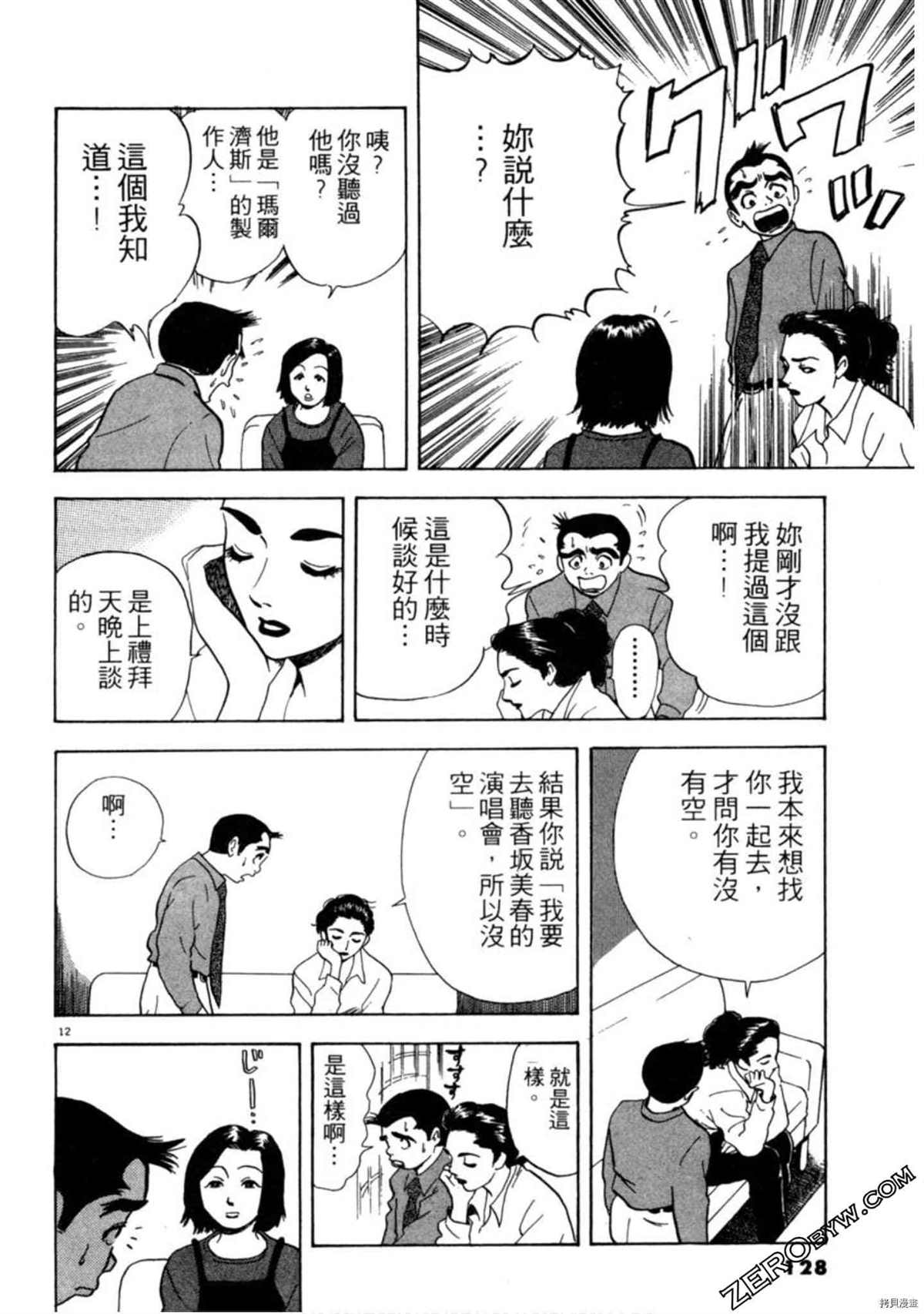 《阿达的演歌日记》漫画最新章节第1卷免费下拉式在线观看章节第【127】张图片