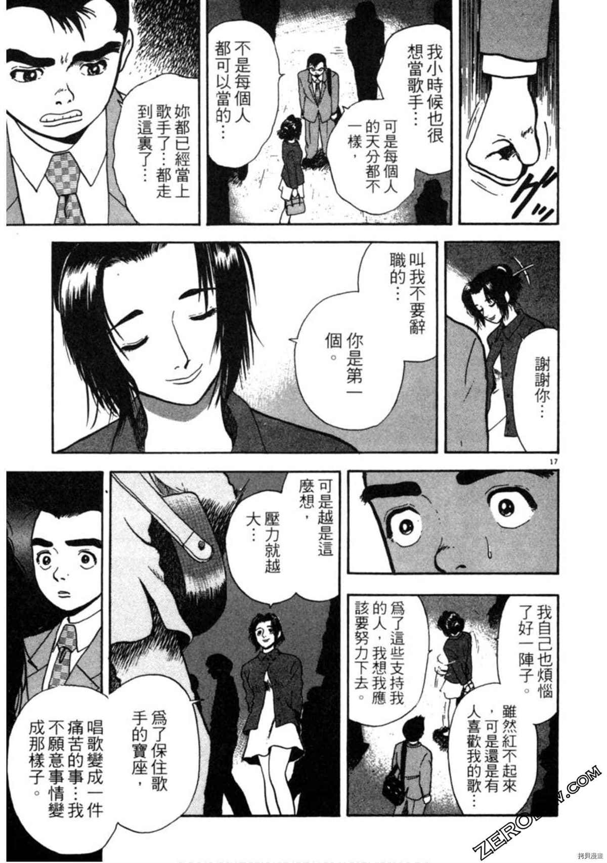 《阿达的演歌日记》漫画最新章节第1卷免费下拉式在线观看章节第【20】张图片