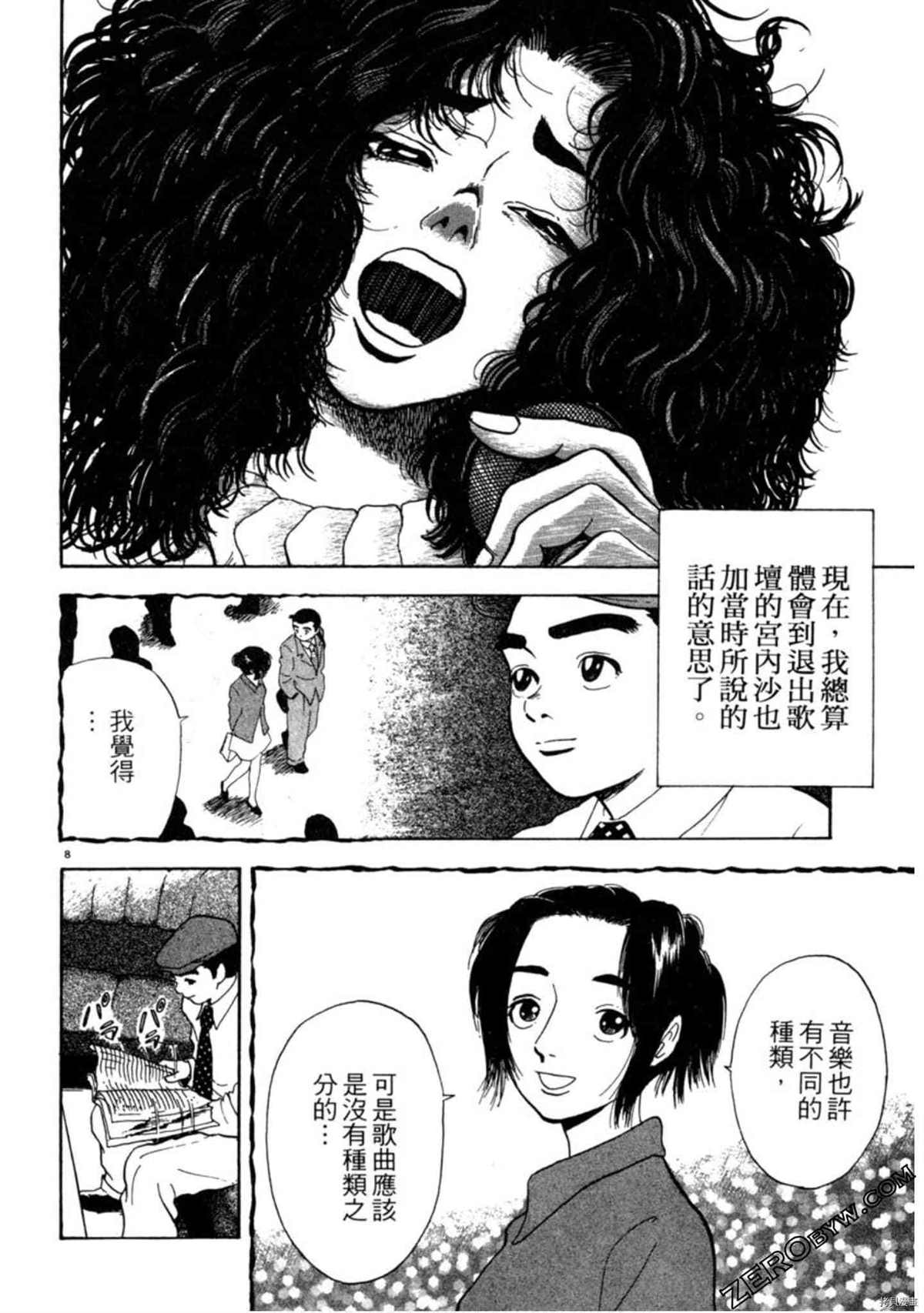 《阿达的演歌日记》漫画最新章节第1卷免费下拉式在线观看章节第【101】张图片