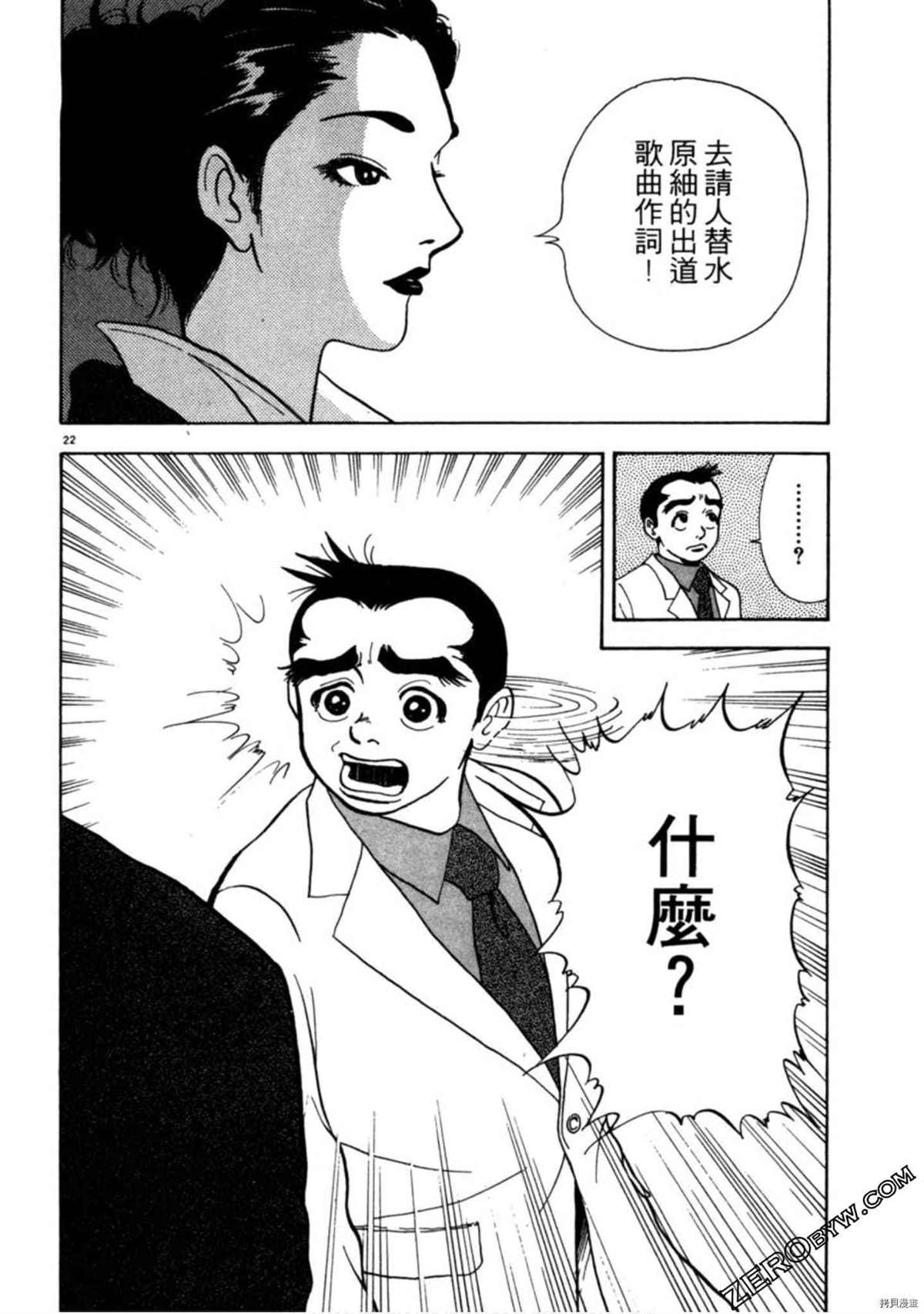 《阿达的演歌日记》漫画最新章节第1卷免费下拉式在线观看章节第【115】张图片