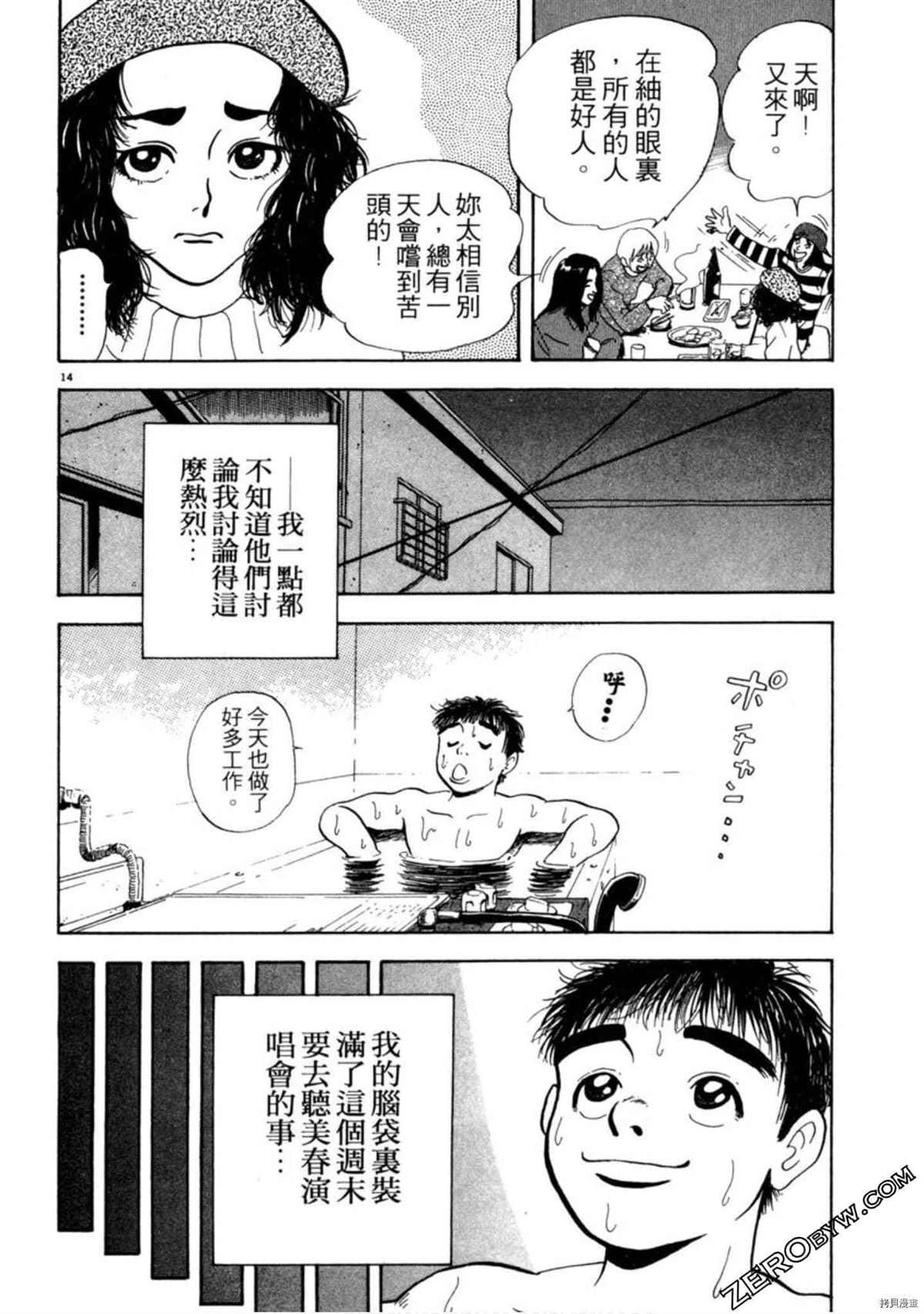 《阿达的演歌日记》漫画最新章节第1卷免费下拉式在线观看章节第【85】张图片