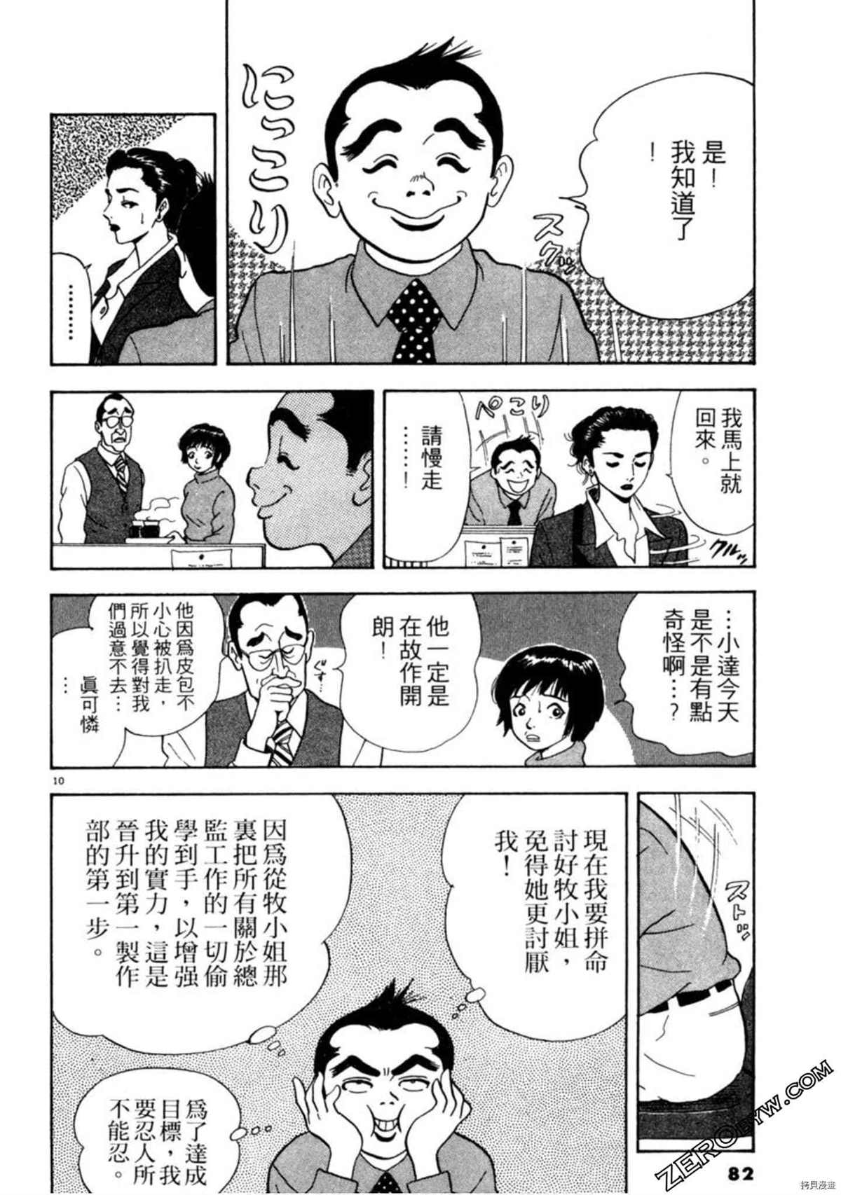 《阿达的演歌日记》漫画最新章节第1卷免费下拉式在线观看章节第【81】张图片