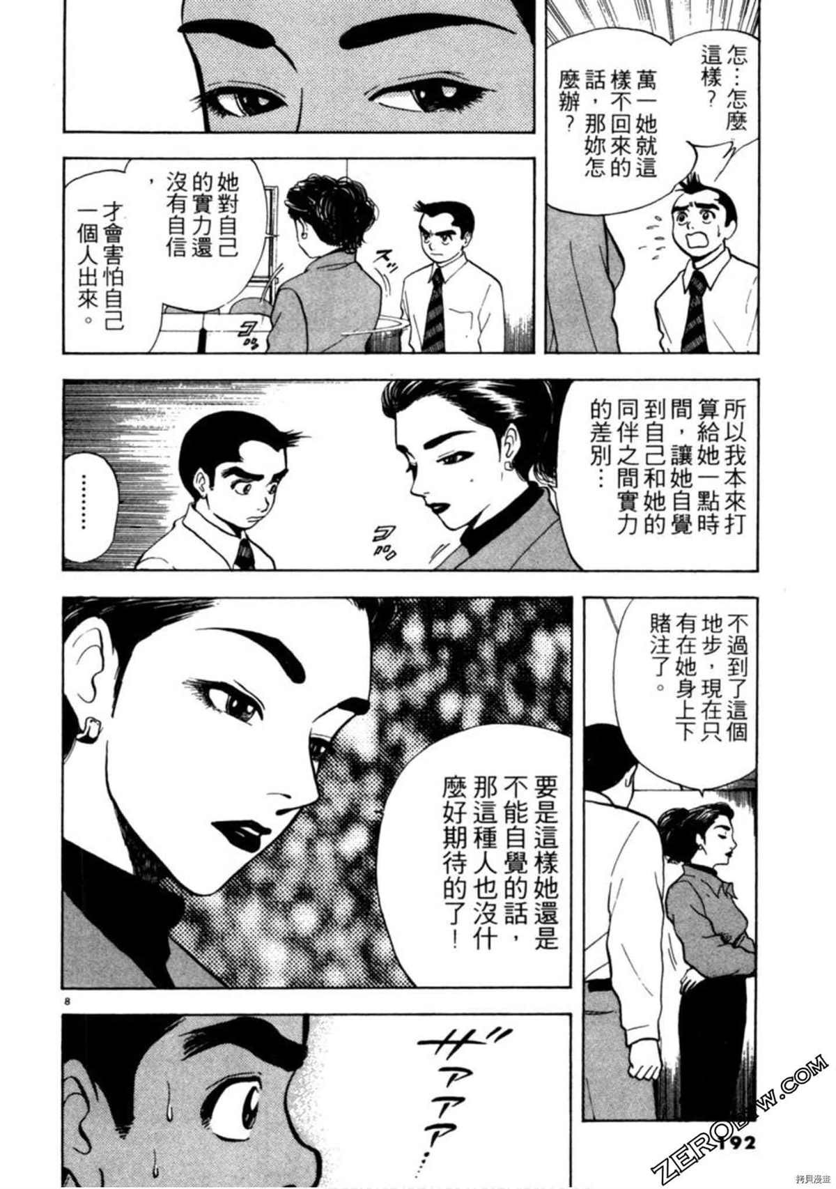 《阿达的演歌日记》漫画最新章节第1卷免费下拉式在线观看章节第【191】张图片