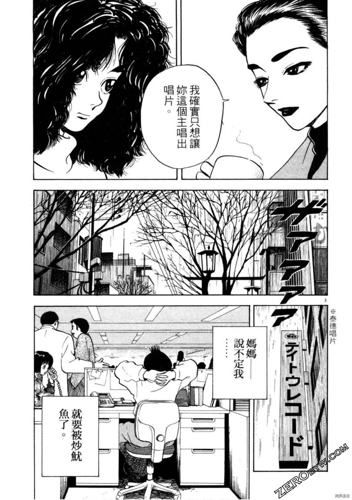 《阿达的演歌日记》漫画最新章节第1卷免费下拉式在线观看章节第【186】张图片