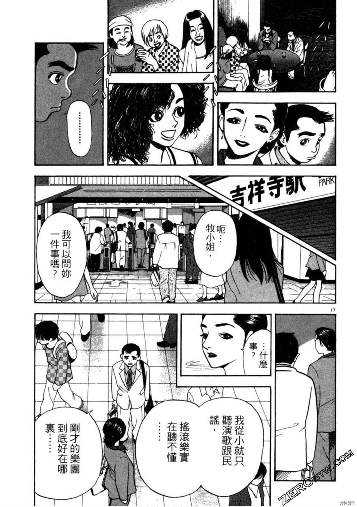 《阿达的演歌日记》漫画最新章节第1卷免费下拉式在线观看章节第【44】张图片