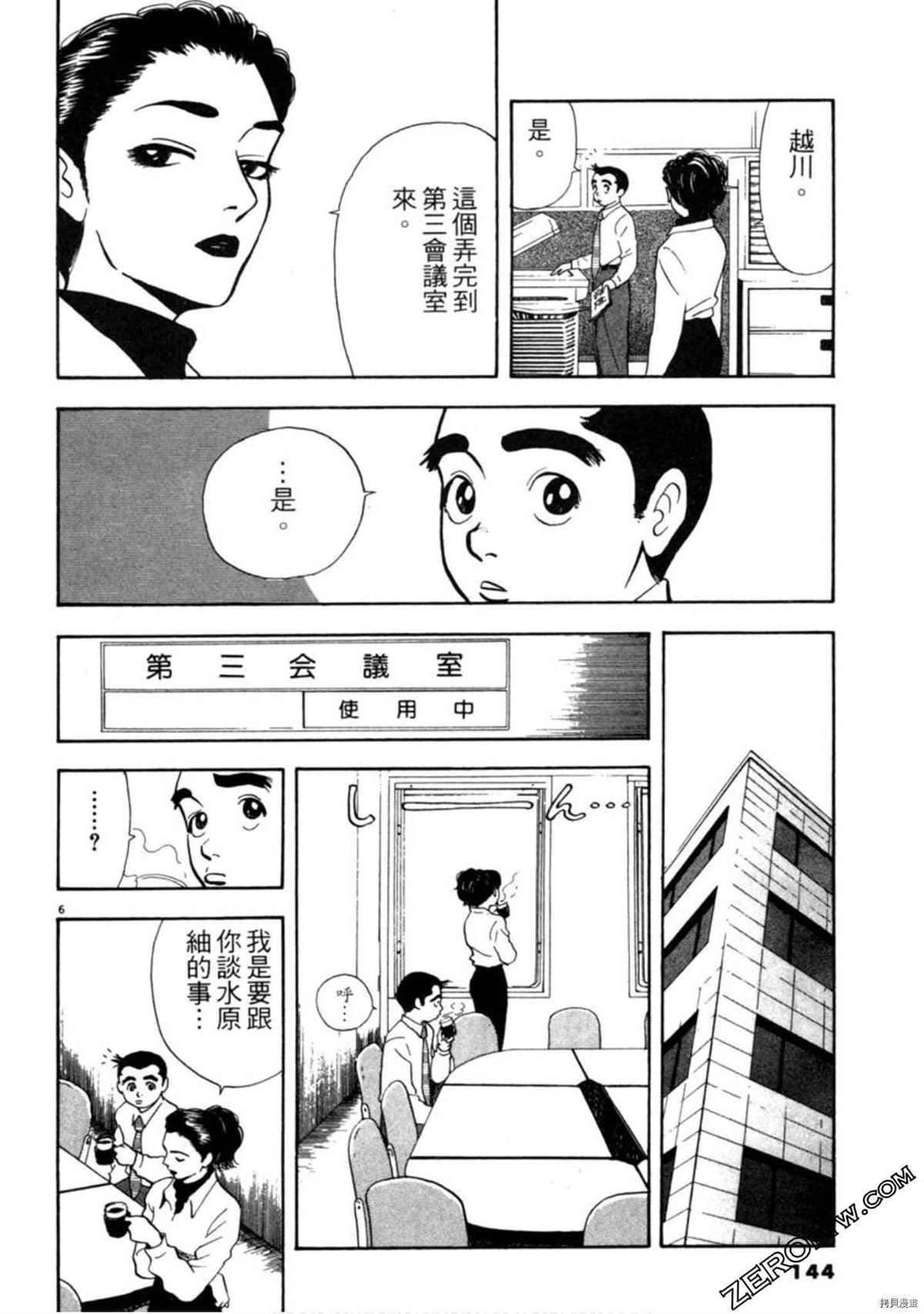 《阿达的演歌日记》漫画最新章节第1卷免费下拉式在线观看章节第【143】张图片