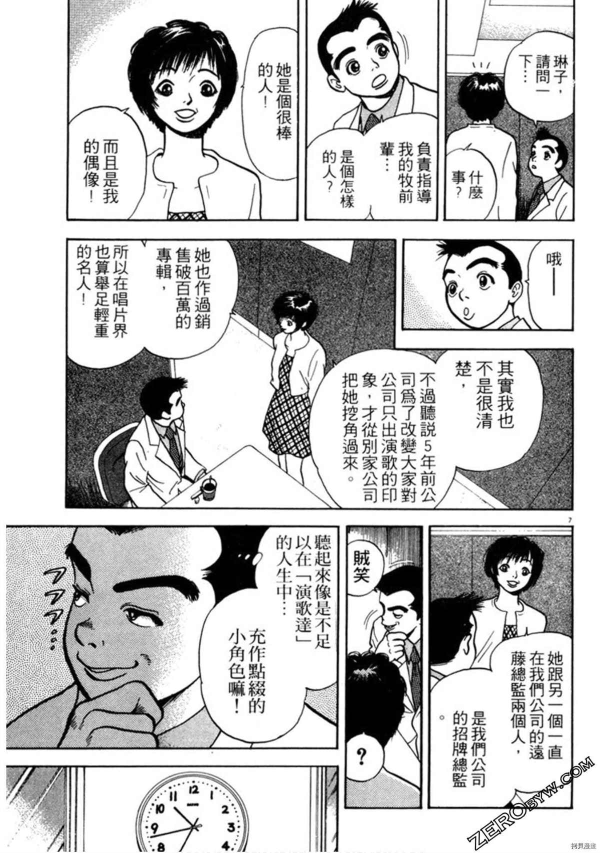 《阿达的演歌日记》漫画最新章节第1卷免费下拉式在线观看章节第【34】张图片