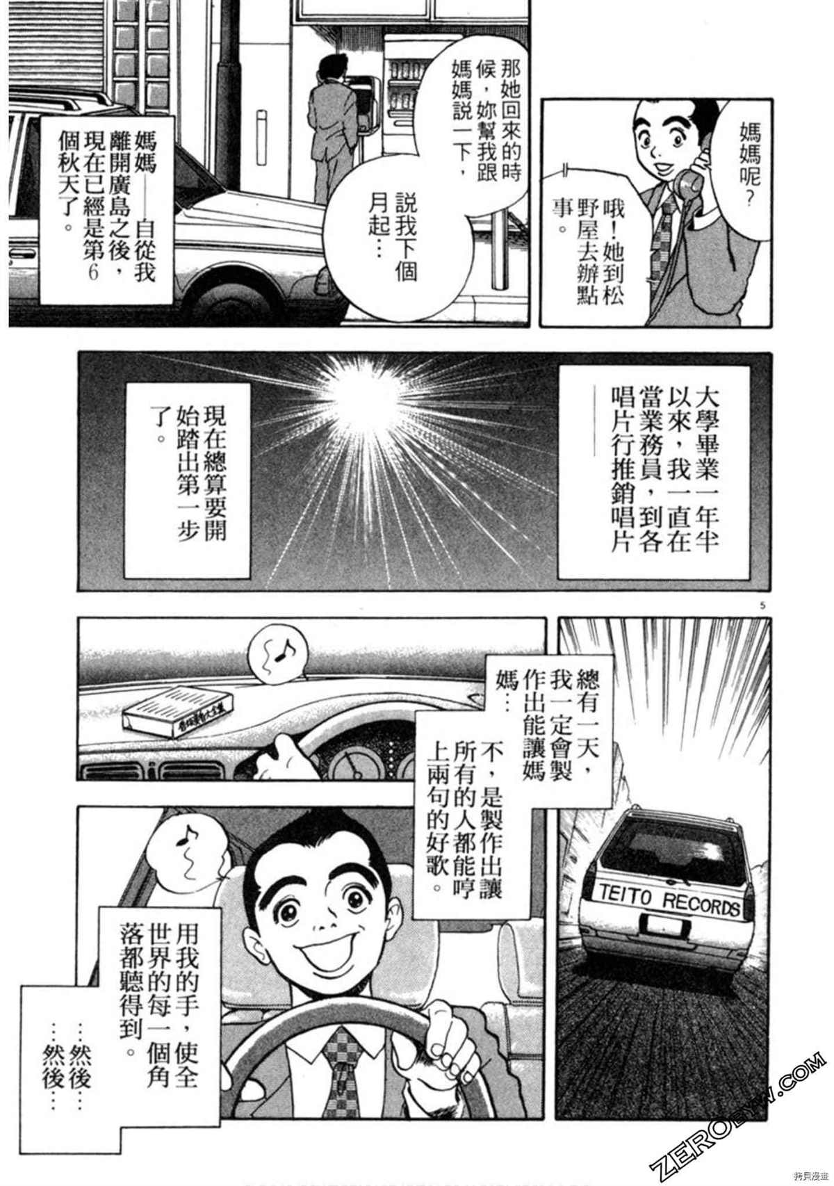 《阿达的演歌日记》漫画最新章节第1卷免费下拉式在线观看章节第【8】张图片