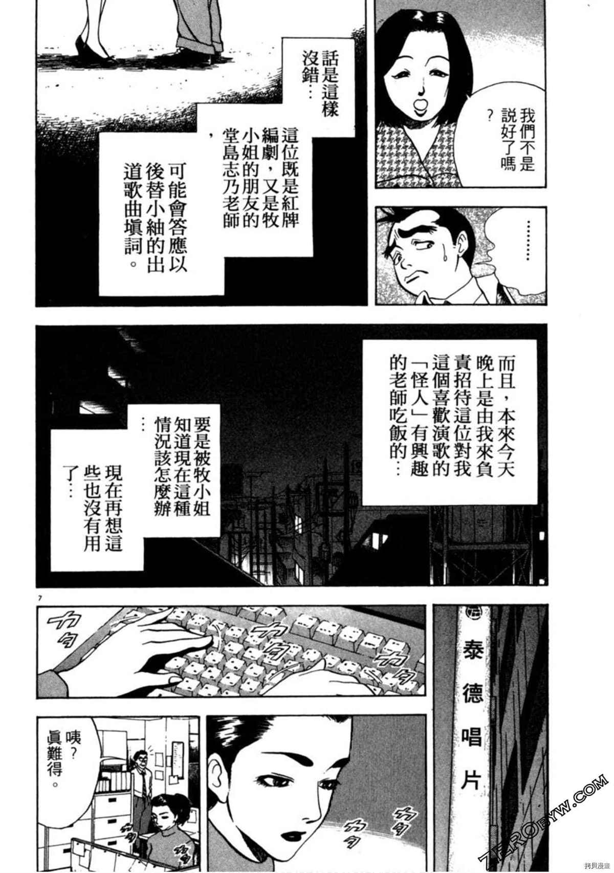 《阿达的演歌日记》漫画最新章节第1卷免费下拉式在线观看章节第【167】张图片