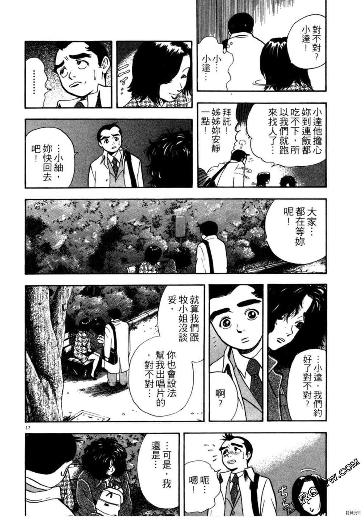 《阿达的演歌日记》漫画最新章节第1卷免费下拉式在线观看章节第【177】张图片