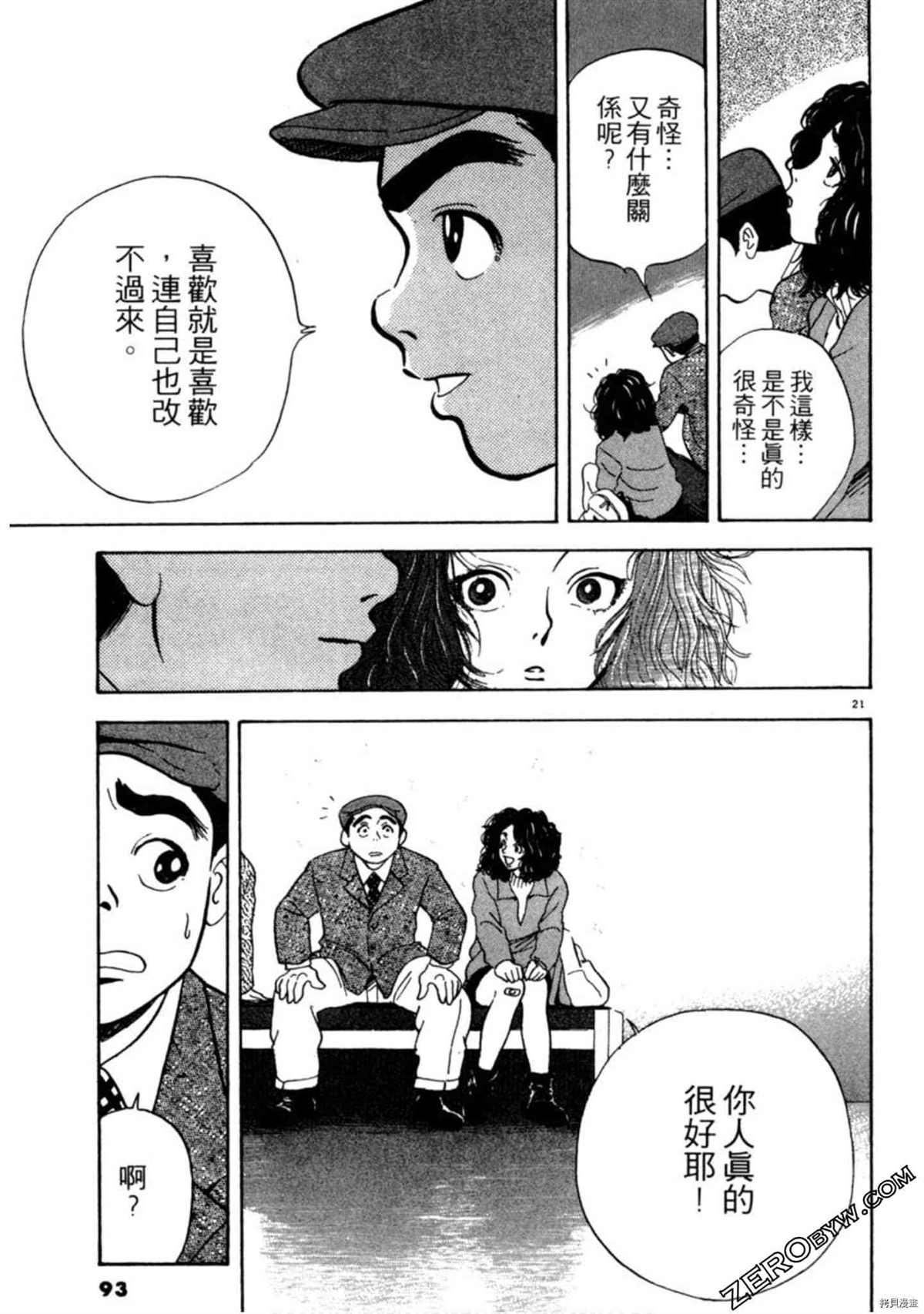 《阿达的演歌日记》漫画最新章节第1卷免费下拉式在线观看章节第【92】张图片