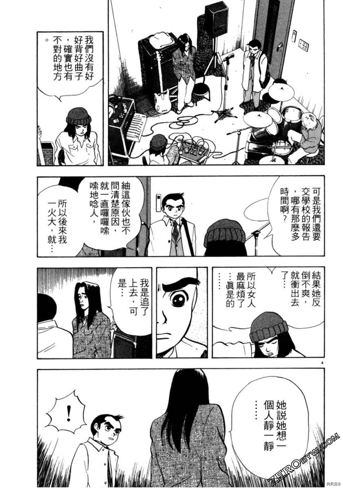 《阿达的演歌日记》漫画最新章节第1卷免费下拉式在线观看章节第【164】张图片