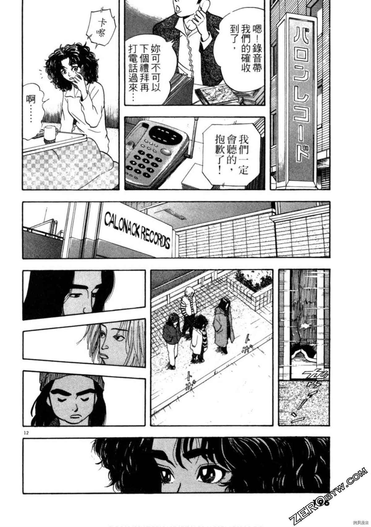 《阿达的演歌日记》漫画最新章节第1卷免费下拉式在线观看章节第【195】张图片