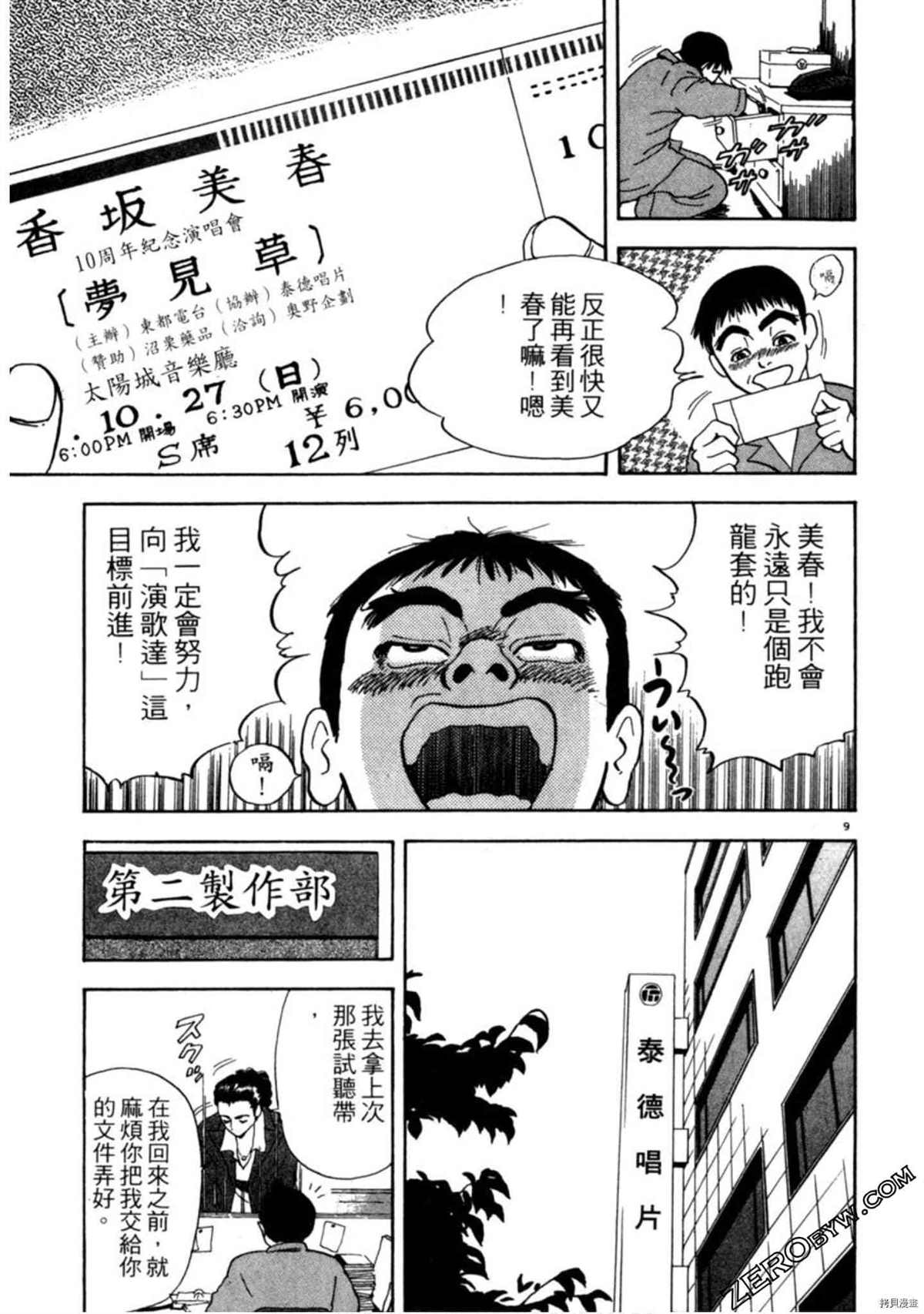 《阿达的演歌日记》漫画最新章节第1卷免费下拉式在线观看章节第【80】张图片