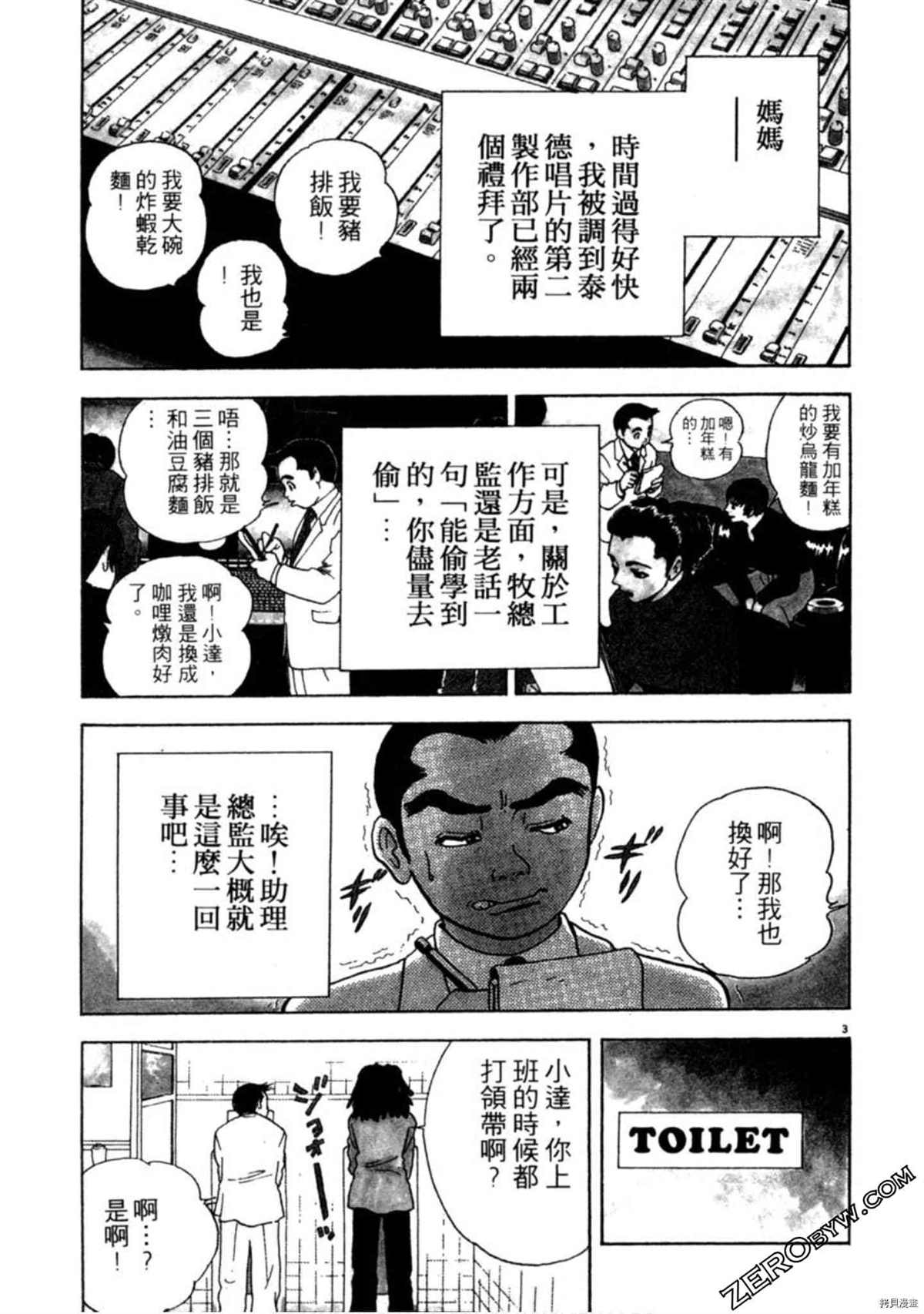 《阿达的演歌日记》漫画最新章节第1卷免费下拉式在线观看章节第【52】张图片